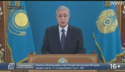 カザフスタン　集団安全保障条約機構（CSTO）軍が到着　「憲法秩序が全土でおおかた取り戻された」