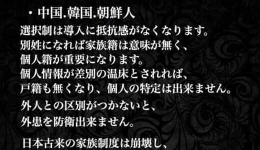 選択的夫婦別姓　絶対に反対します