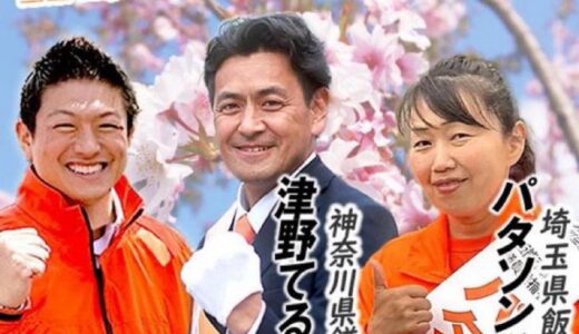 全勝！　参政党の地方議員