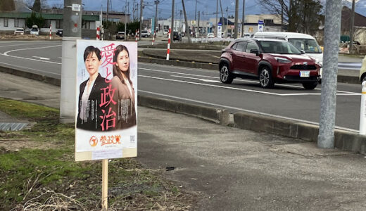 なんでもやらなくてはならない政党　それが参政党