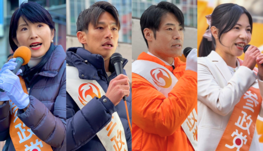 参政党春フェス2025　政治資金パーティ