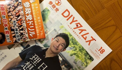 新党員に向けてのオリエンテーション