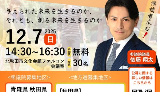 候補者説明会のお知らせ