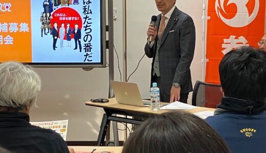 参政党秋田県連　候補者説明会