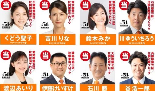 参政党の衆議院議員が１５名誕生しました