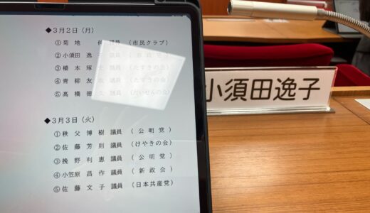 大仙市議会３日目　