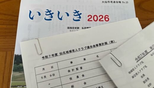 老人クラブの会合