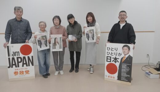 参政党秋田第３支部　2026年4月18日　勉強会