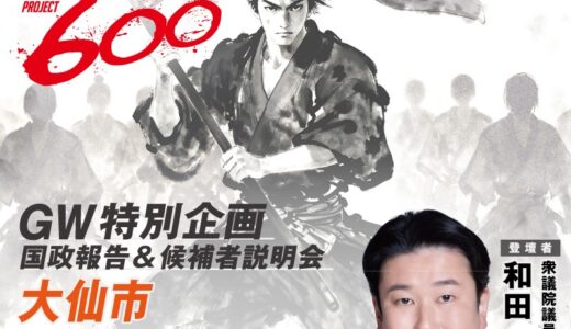 ゴールデンウイーク親子で楽しく政治を学ぼう