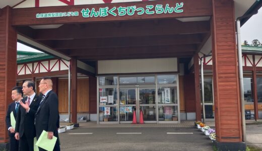 せんぼくちびっこらんど視察