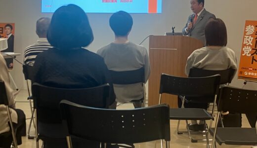 参政党タウンミィーティング　in 秋田