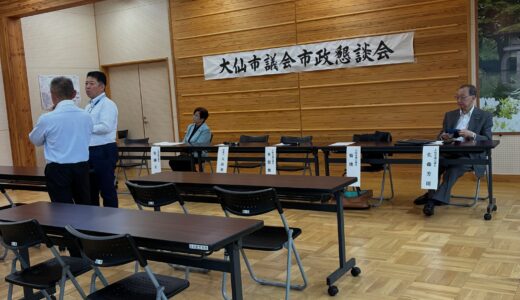 市政懇談会　さくまろ館