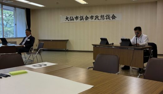 市政懇談会３日目　中仙農村環境改善センター