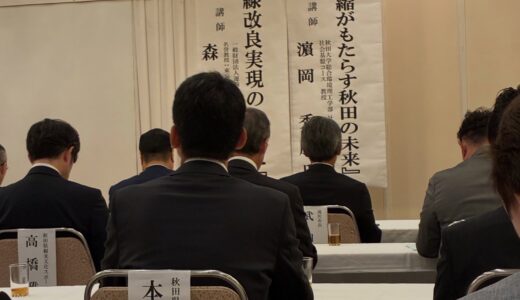 秋田新幹線新仙岩トンネル整備促進期成同盟会