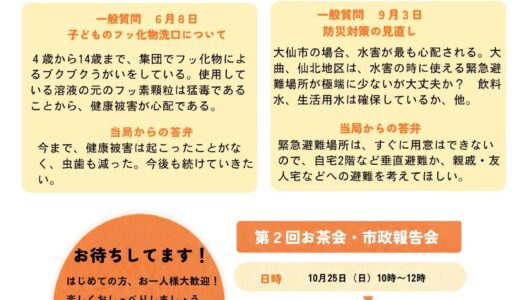 第2回お茶会・市政懇談会のお知らせ