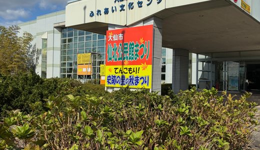 史跡の里の秋まつり