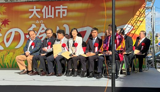 第20回大仙市秋の稔りフェア